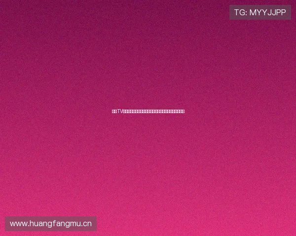 鲨鱼TV直播软件全新体验，畅享高清娱乐与互动功能的完美结合